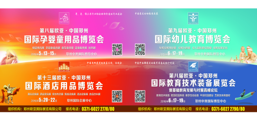亮瞎眼的節(jié)奏 第八屆歐亞·鄭州國(guó)際孕嬰童用品(圖1)