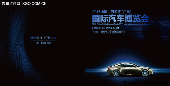 一座城  一個(gè)展 2016廣電國(guó)際汽車博覽會(huì)將震撼登場(chǎng)