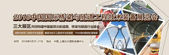 展館設置：道路與橋梁工程技術與設備專題展示區(qū)、隧道與地下工程技術與設備專題展示區(qū)、盾構掘進機裝備專題展示區(qū)