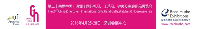 2016第24屆中國國際禮品、工藝品及家庭用品展覽會(圖1)
