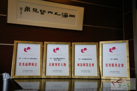 廣州茶博會喜獲廣州市“優(yōu)秀品牌展會”稱號(圖2) 廣州茶博會喜獲廣州市“優(yōu)秀品牌展會”稱號(圖2)