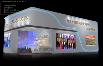 艾美國(guó)際 美博會(huì)展臺(tái)設(shè)計(jì)搭建