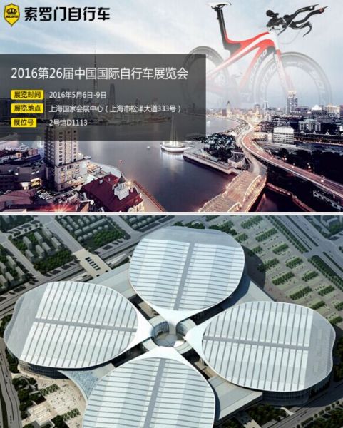 2016中國(guó)自行車展 索羅門自行車新科技亮相(圖1) 2016中國(guó)自行車展 索羅門自行車新科技亮相(圖1)