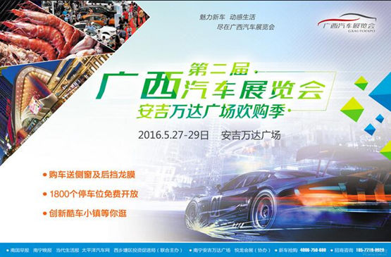 南寧資福與您相約安吉萬達汽車展覽會(圖1)