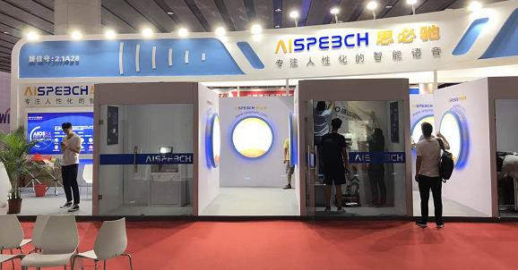 CIAACE中貿雅森展,思必馳榮膺“中國汽車電子百強品牌”(圖3) CIAACE中貿雅森展,思必馳榮膺“中國汽車電子百強品牌”(圖3)