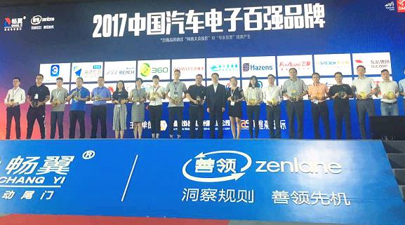 CIAACE中貿雅森展,思必馳榮膺“中國汽車電子百強品牌”(圖1) CIAACE中貿雅森展,思必馳榮膺“中國汽車電子百強品牌”(圖1)